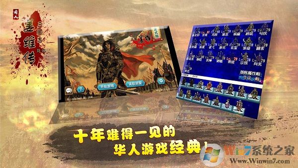 三国志姜维传内购破解版下载