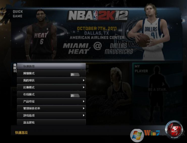 NBA2K12中文免安装版下载