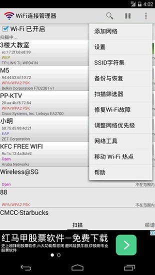 WiFi连接管理器下载