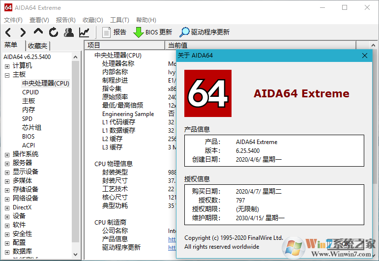 Aida64序列号最新可用