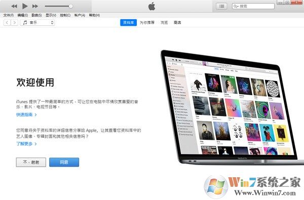 iTunes64位下载