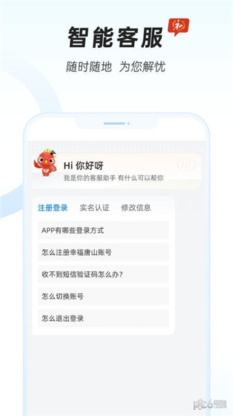 幸福唐山app下载