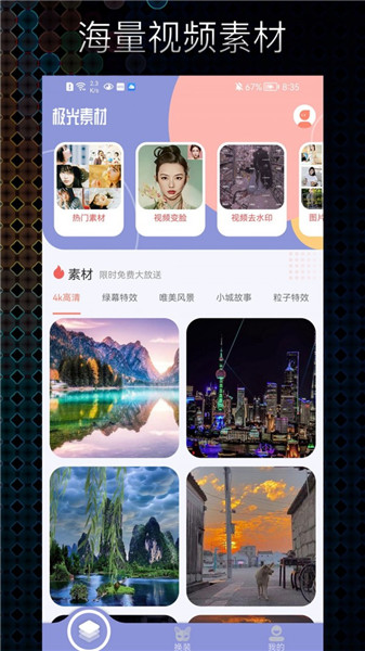 极光素材app