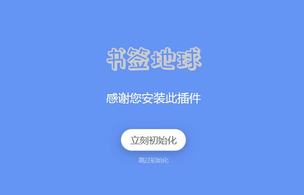 书签地球app旧版下载