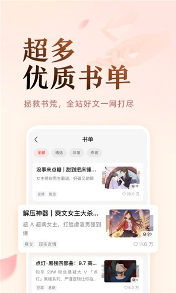 盐言故事app下载