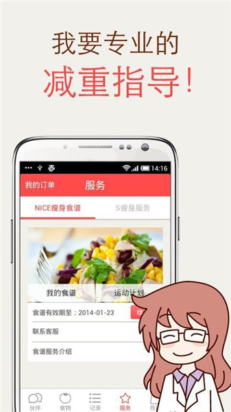 热量食谱下载app