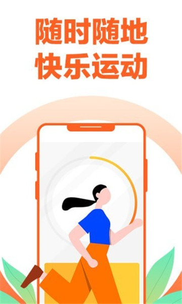 乐动力计步器app