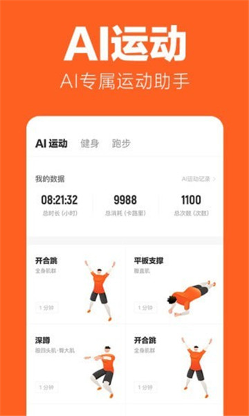 乐动力计步器app