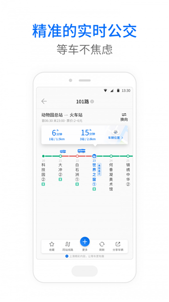 车来了实时公交下载并安装