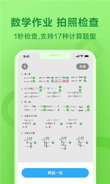 一起作业学生端app下载安装