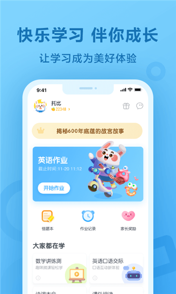 一起作业学生端app下载安装