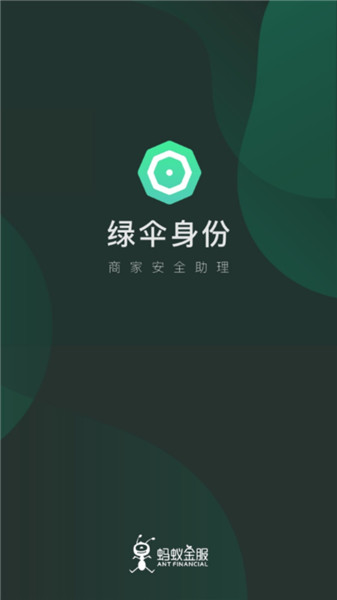 绿伞身份app下载