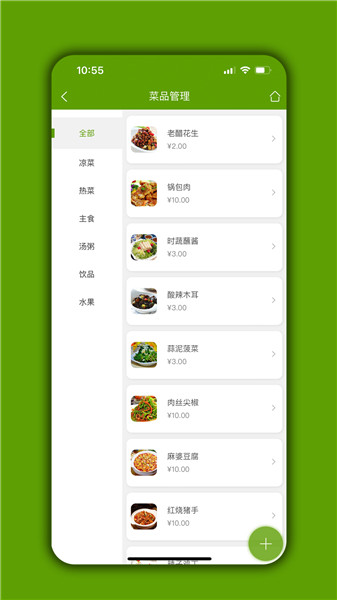 食堂管家下载app