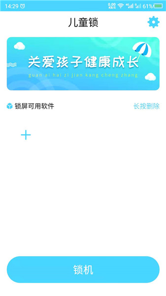 儿童应用锁app