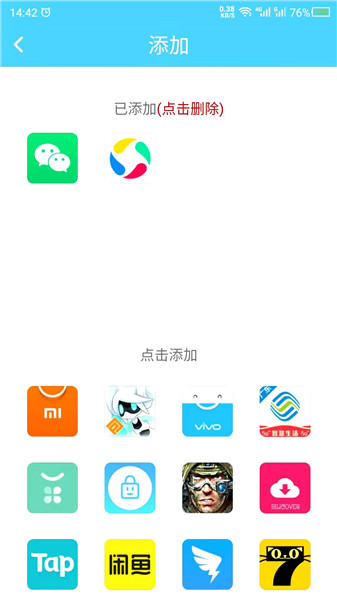 儿童应用锁app