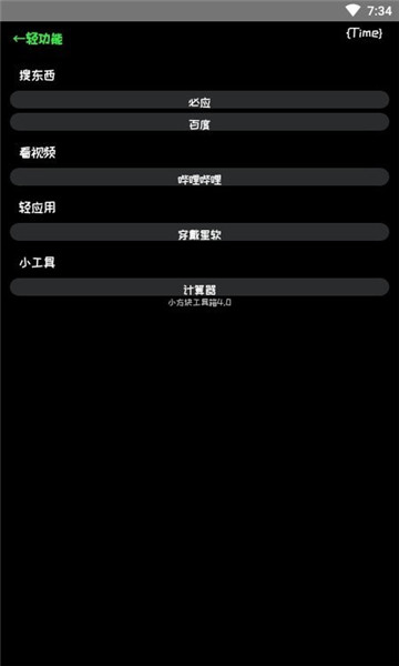 小方块工具箱app