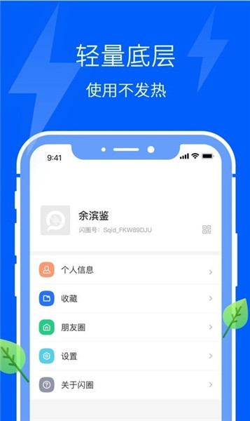 闪圈app下载