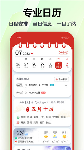 天天福气日历app