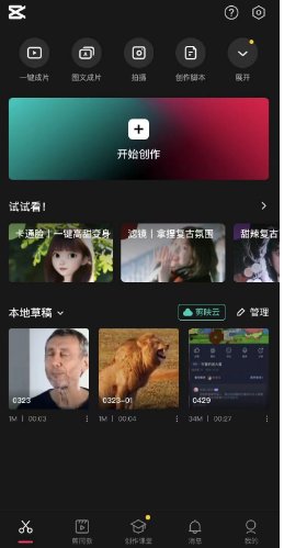 剪映电脑版和手机版有什么区别