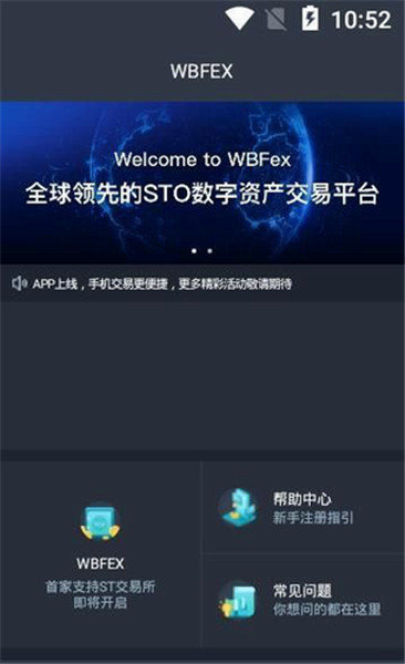 wbf交易所app