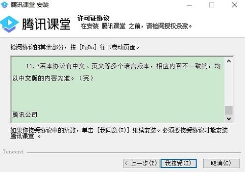 腾讯课堂电脑端下载