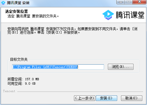 腾讯课堂电脑端下载