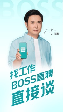 BOSS直聘最新版下载