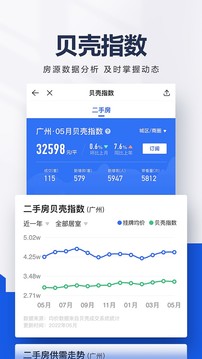 贝壳找房app下载