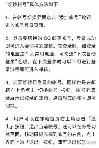 qq邮箱关联账号是什么意思