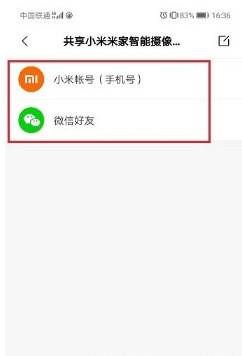 小米摄像头怎么连接